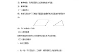 青岛版（2024）五年级上册五 生活中的多边形——多边形的面积公开课教案设计