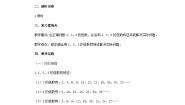 小学青岛版（2024）六 团体操表演——因数与倍数公开课教案设计