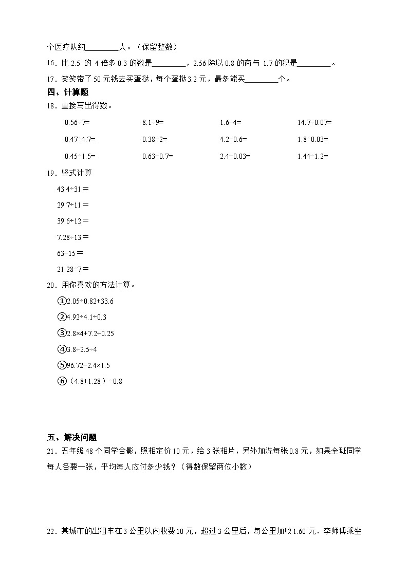 第一單元小數(shù)除法綜合自檢卷（單元測試）數(shù)學(xué)五年級上冊北師大版（含答案）2第2頁