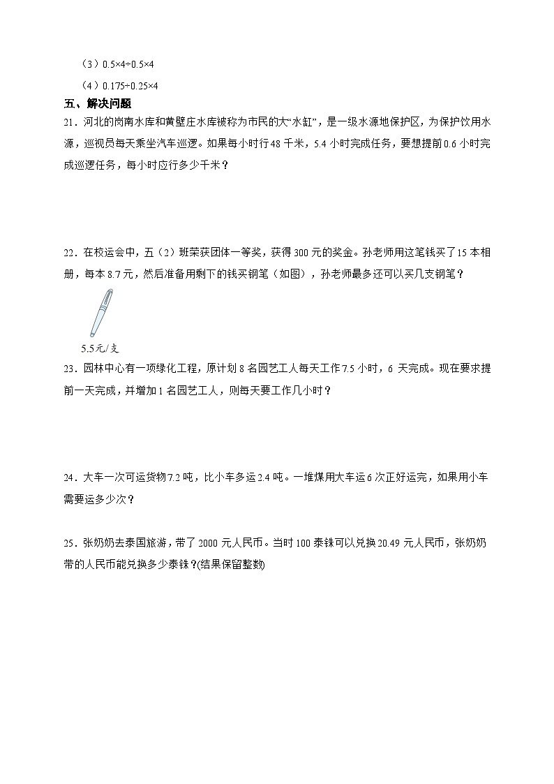 第一单元小数除法必考题检测卷(单元测试)数学五年级上册北师大版(含答案)03