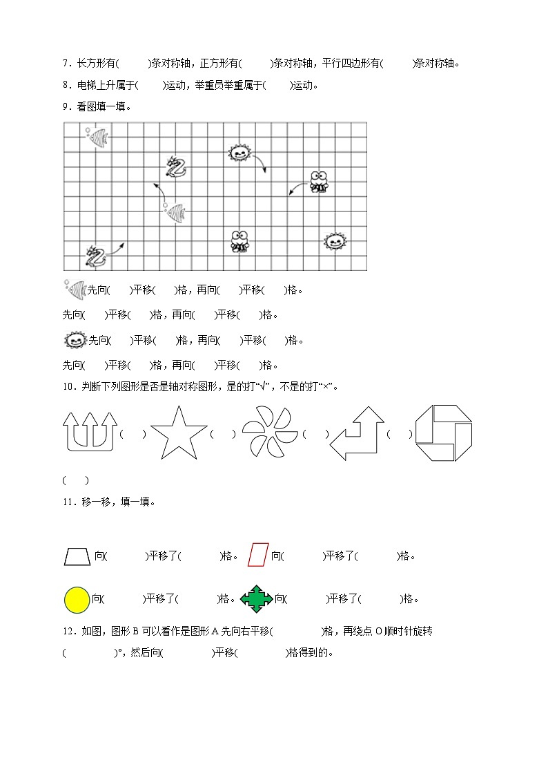 第二单元轴对称和平移精选题(单元测试)数学五年级上册北师大版(含解析)02