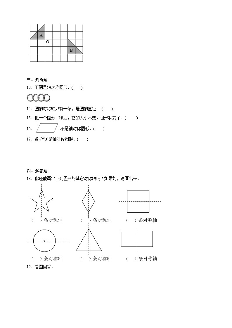 第二单元轴对称和平移精选题(单元测试)数学五年级上册北师大版(含解析)03