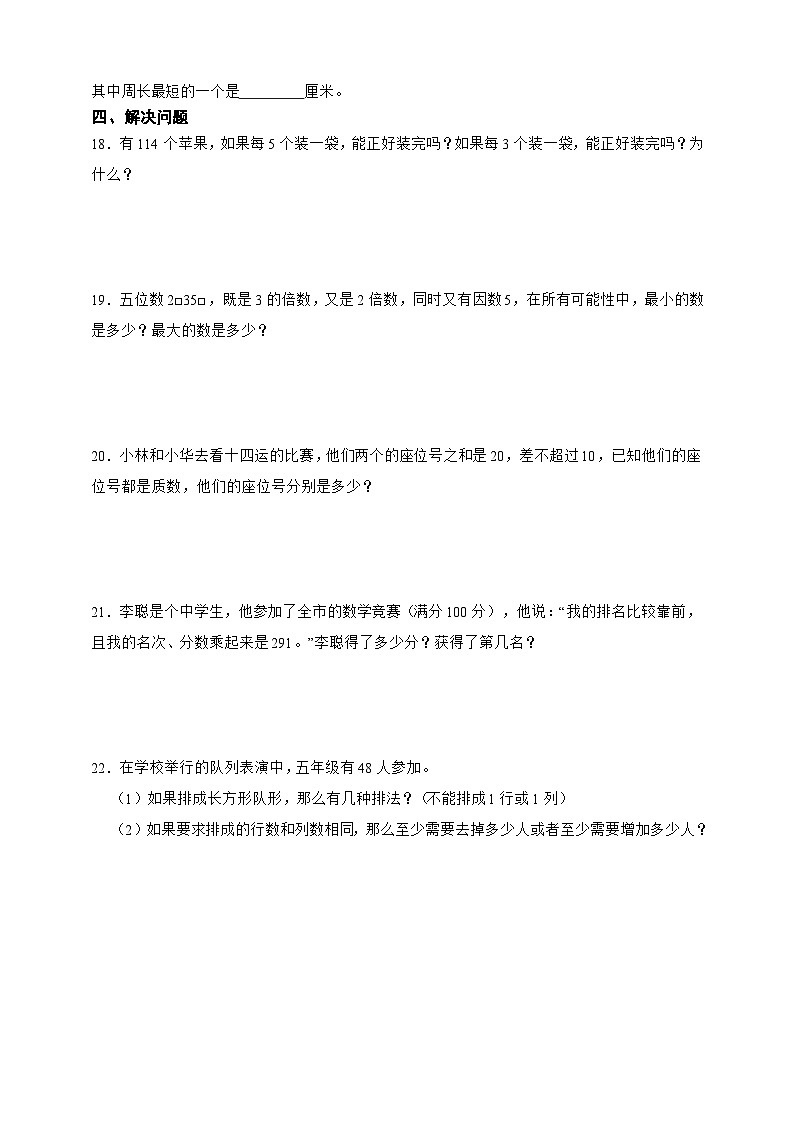 第三单元倍数与因数常考易错检测卷(单元测试含答案)数学五年级上册北师大版02