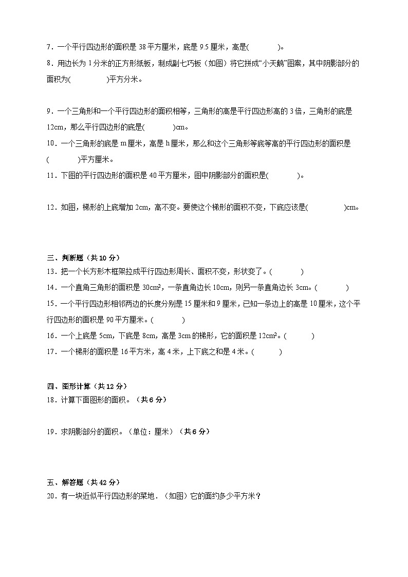 第4单元多边形的面积必考题检测卷-数学五年级上册北师大版(含答案)02