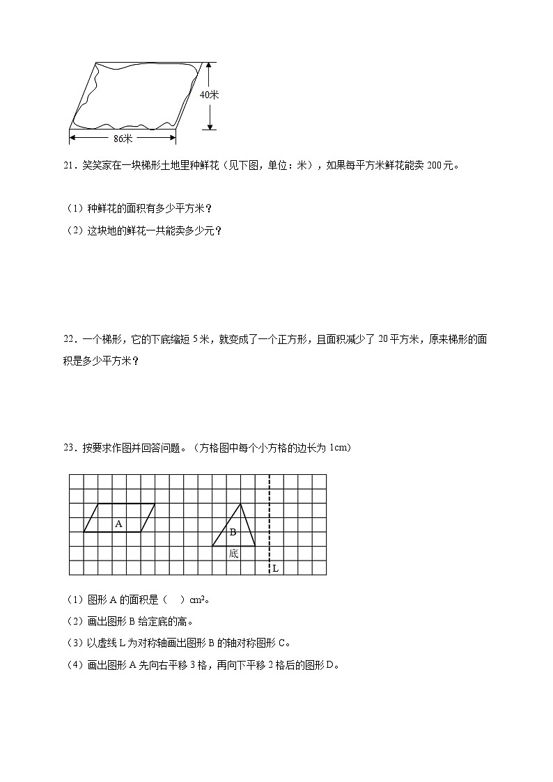 第4单元多边形的面积必考题检测卷-数学五年级上册北师大版(含答案)03