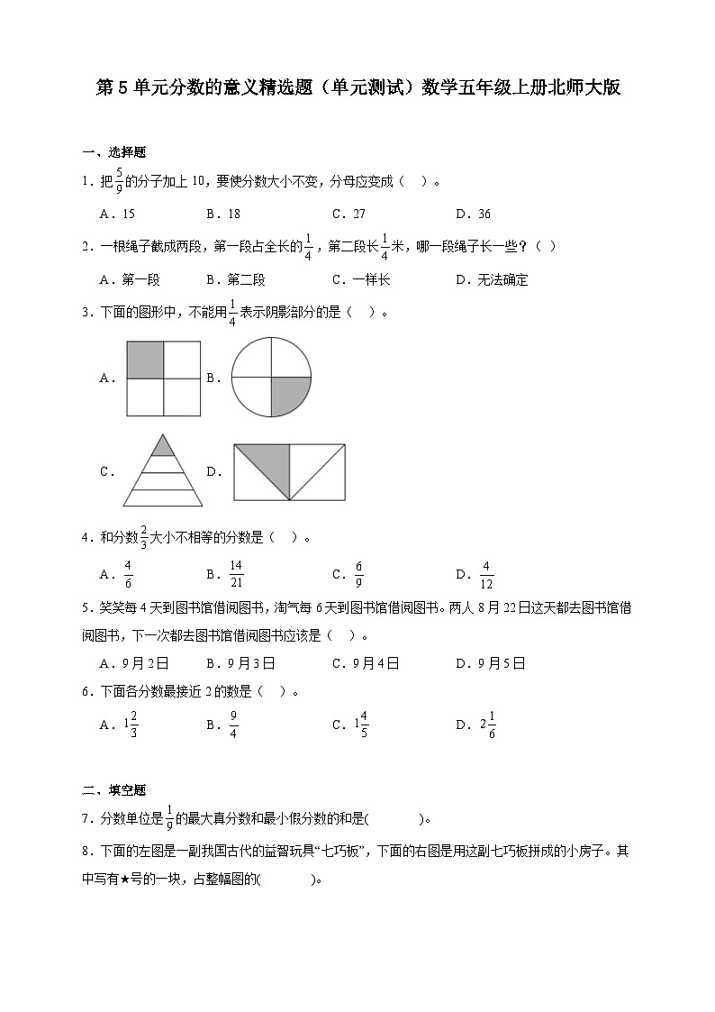 第5单元分数的意义精选题单元测试(含答案)数学五年级上册北师大版01