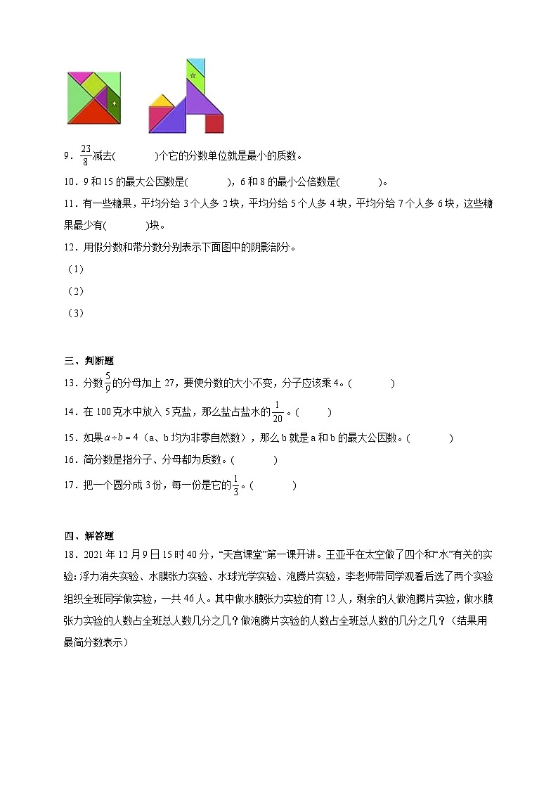第5单元分数的意义精选题单元测试(含答案)数学五年级上册北师大版02