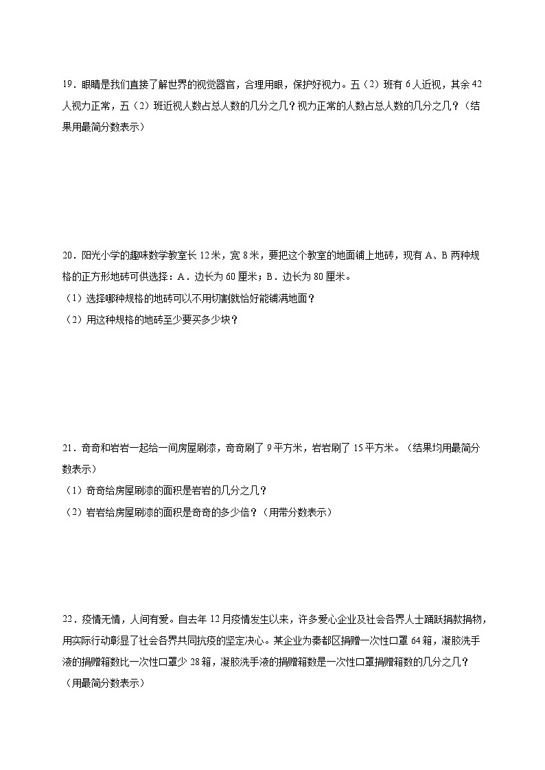 第5单元分数的意义精选题单元测试(含答案)数学五年级上册北师大版03