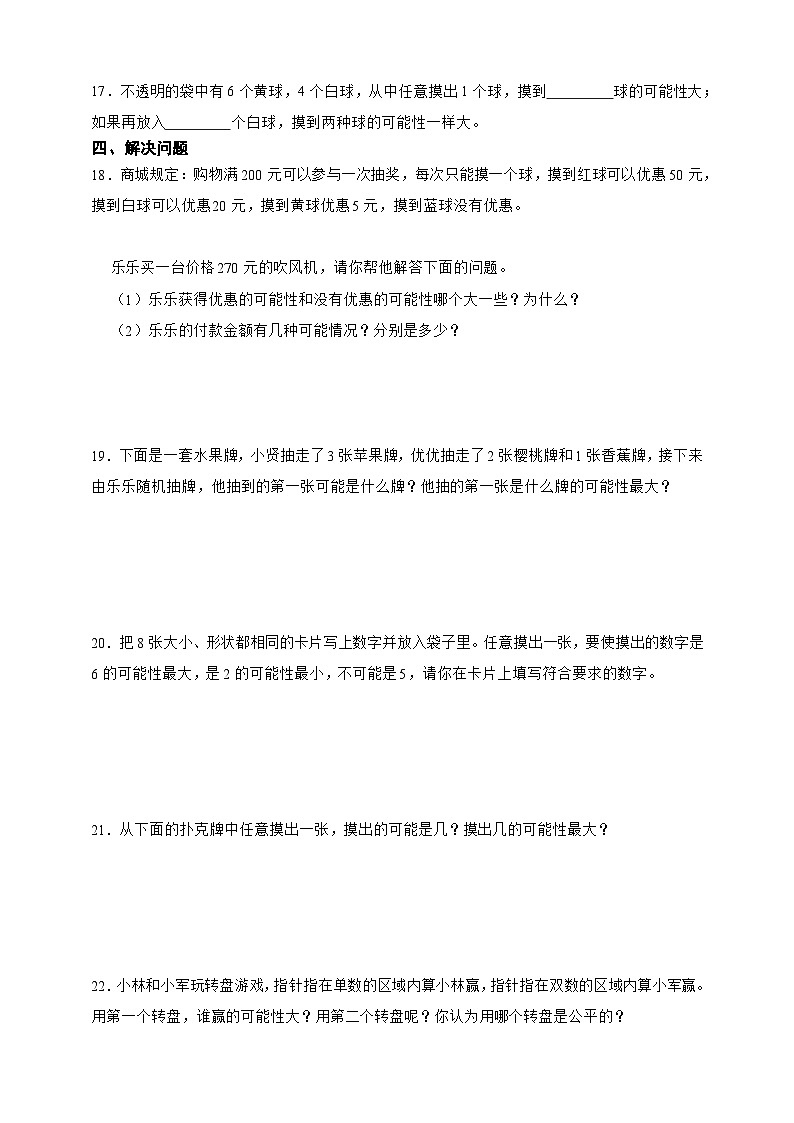 第八单元可能性必考题检测卷-数学四年级上册北师大版(含答案)第2页