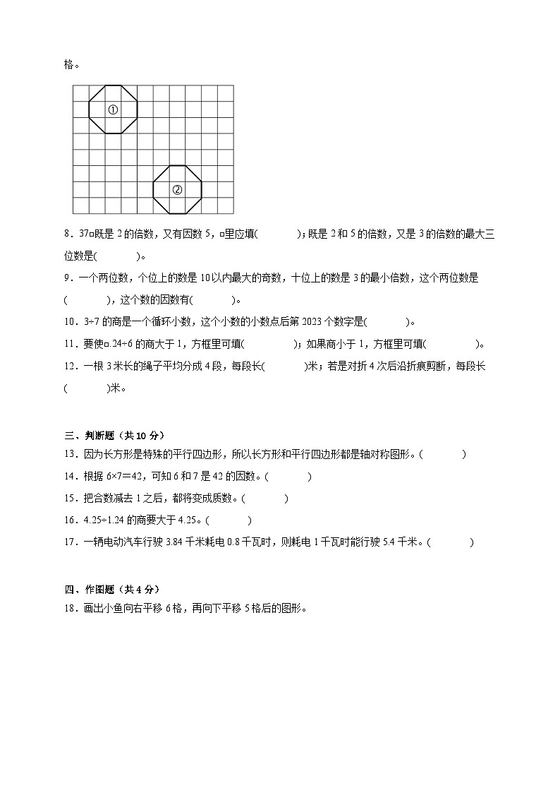 第1-3单元重难点检测卷-数学五年级上册北师大版(含解析)02