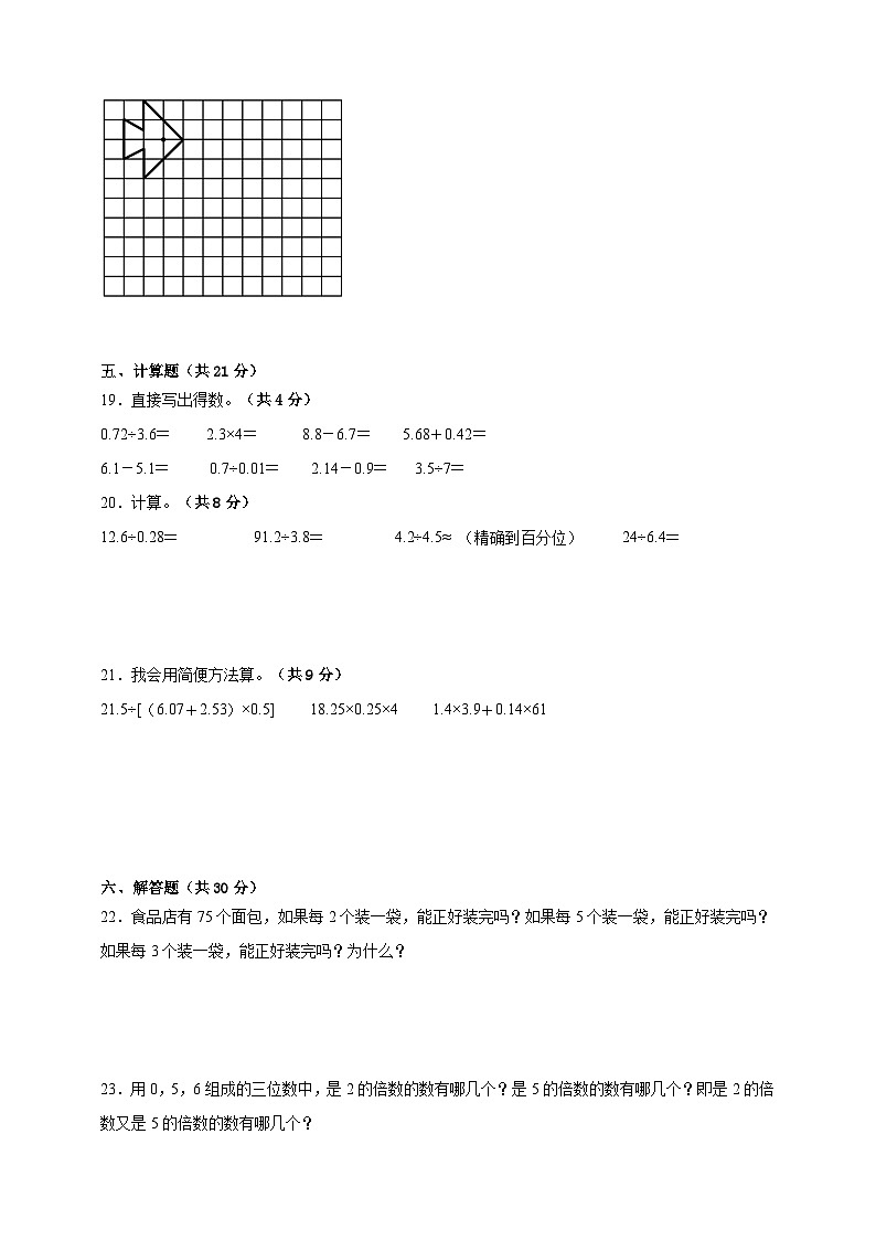 第1-3单元重难点检测卷-数学五年级上册北师大版(含解析)03