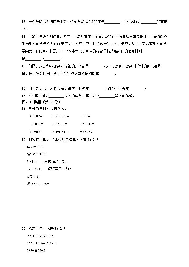 第1-3单元高频考点检测卷(综合测试)数学五年级上册北师大版(含答案)第2页