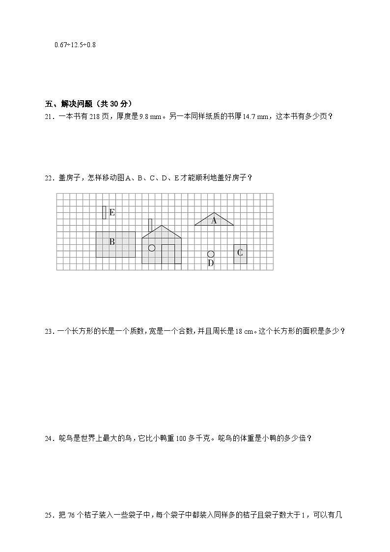 第1-3单元高频考点检测卷(综合测试)数学五年级上册北师大版(含答案)第3页