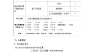 沪教版 (五四制)三年级上册小复习教案