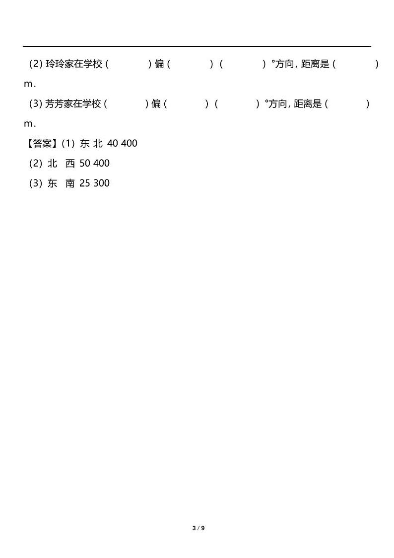 人教版数学六年级上册第一单元《分数乘法-2》重点难点讲义教案03