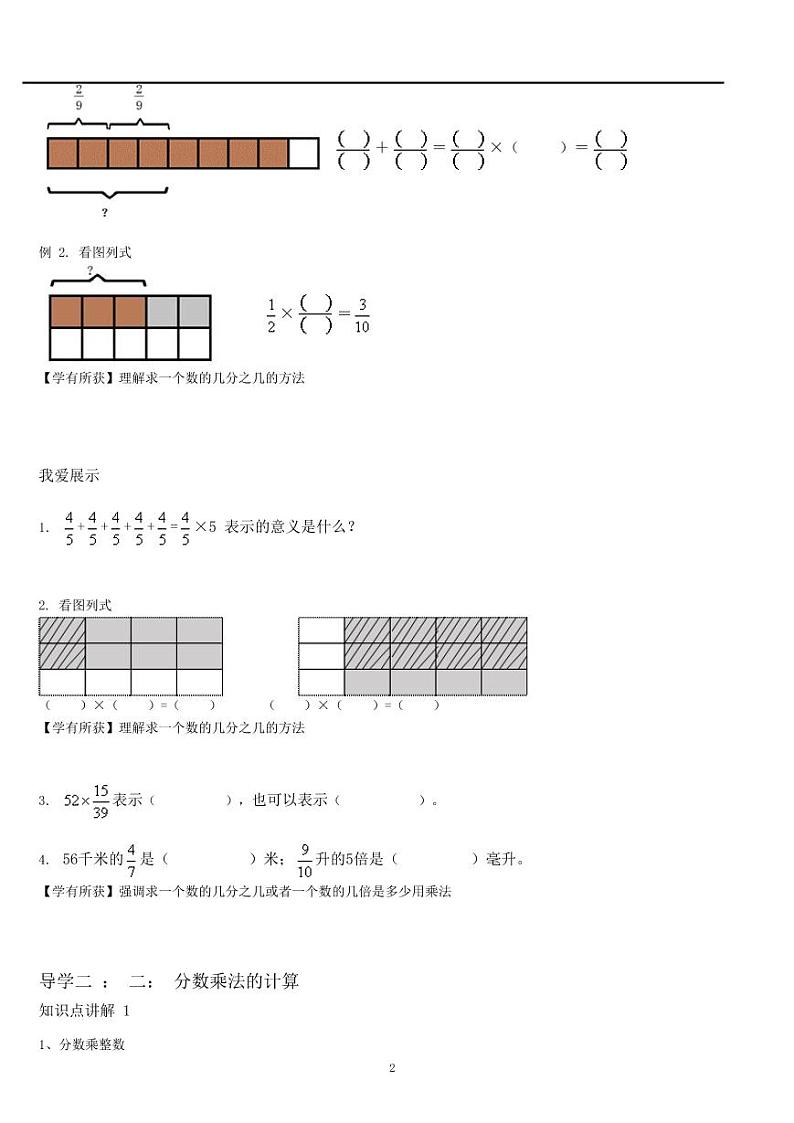 人教版数学六年级上册第一单元《1.1分数乘法的意义》同步练习第2页