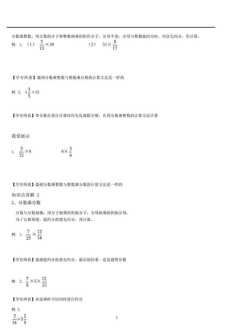 人教版数学六年级上册第一单元《1.1分数乘法的意义》同步练习第3页