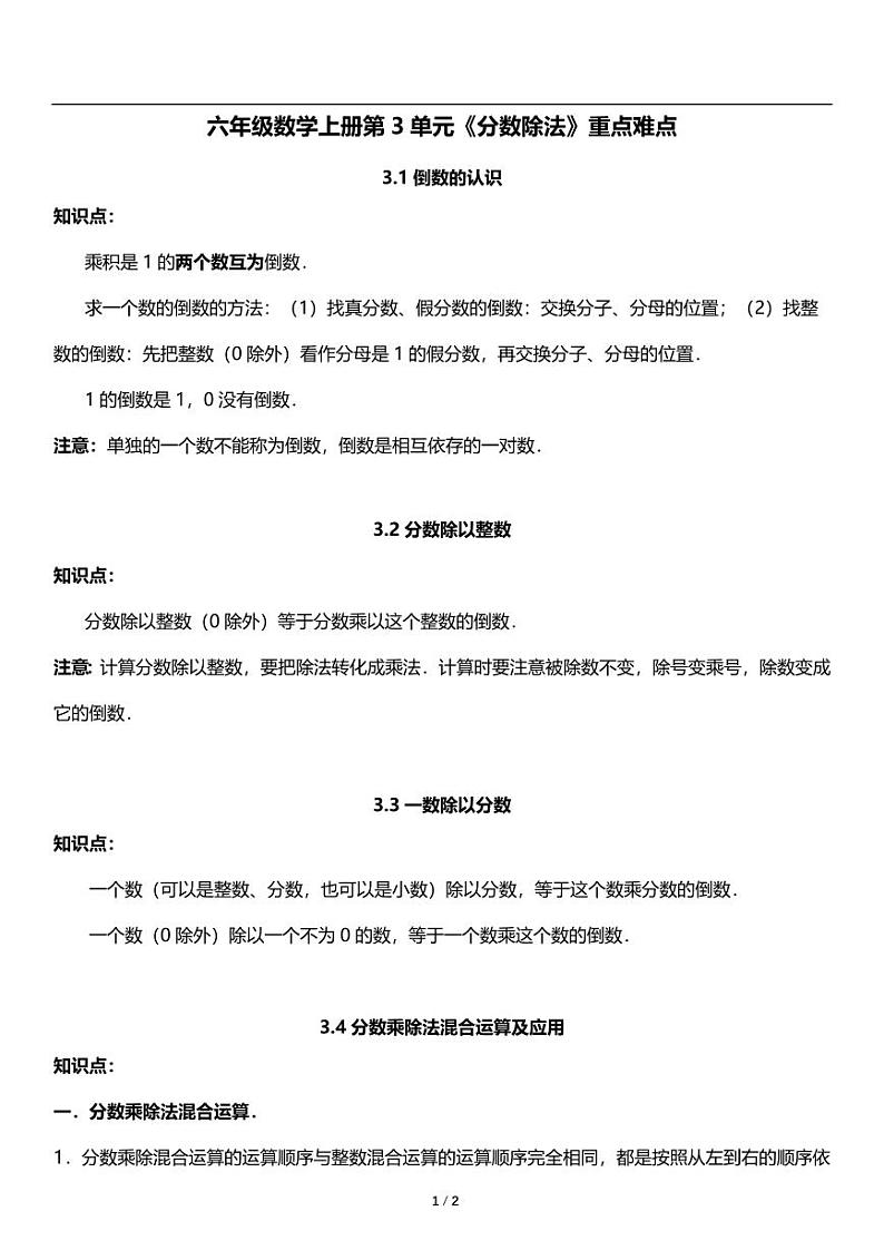 人教版数学六年级上册第三单元《分数除法》倒数的认识 讲义教案01