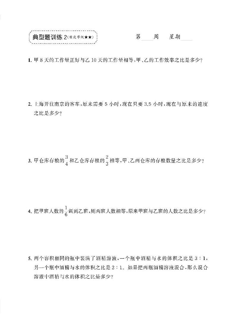 人教版数学六年级上册第四、五单元《比、圆》应用题强化训练 试卷练习第2页