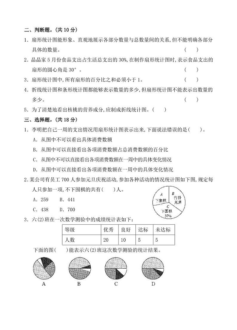 人教版数学六年级上册第八单元《数与形》随堂练习试卷(含解析)02