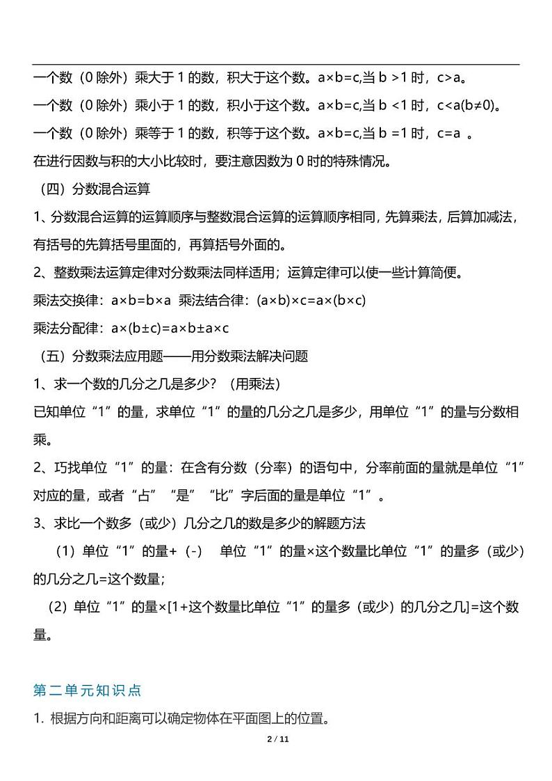 人教版数学六年级上册《期中复习》知识点梳理 讲义教案02