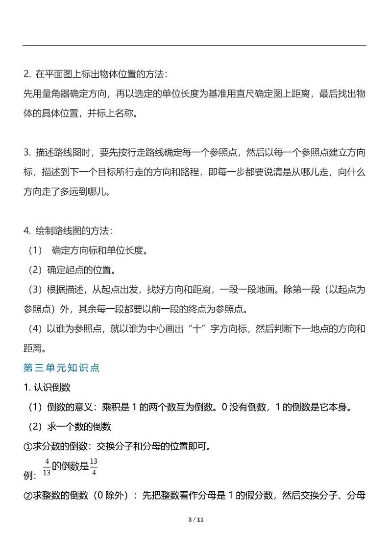 人教版数学六年级上册《期中复习》知识点梳理 讲义教案03