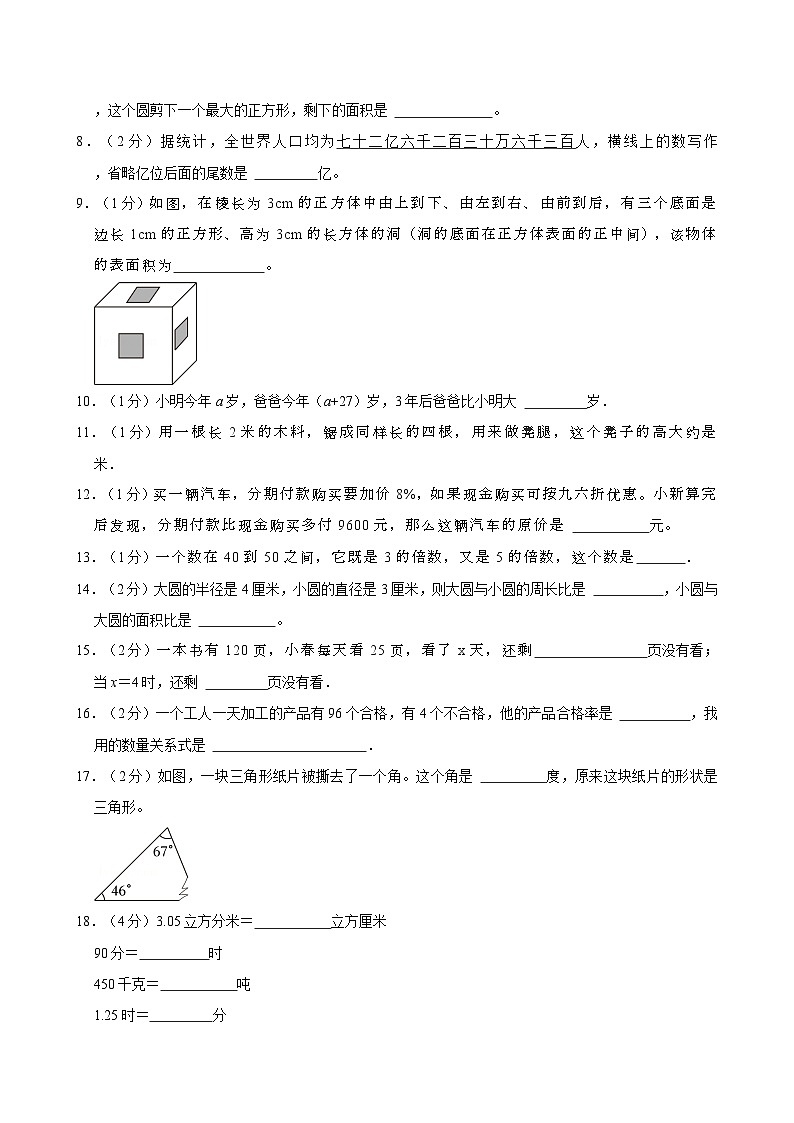 湖南省湘西土家族苗族自治州泸溪县2022-2023学年六年级下学期期末考试数学试题第2页