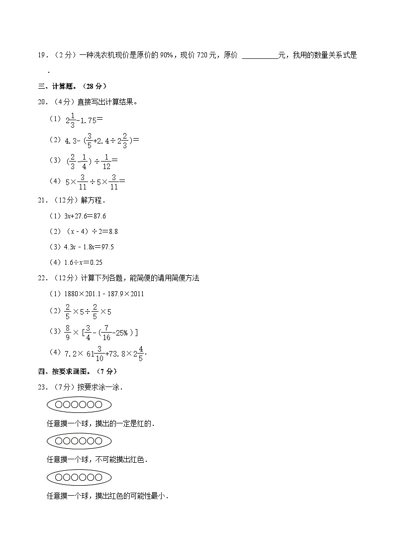 湖南省湘西土家族苗族自治州泸溪县2022-2023学年六年级下学期期末考试数学试题第3页
