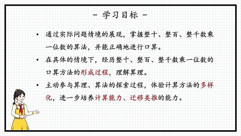 人教版三年级上数学【多位数乘一位数】第1课时《口算乘法》PPT课件第3页