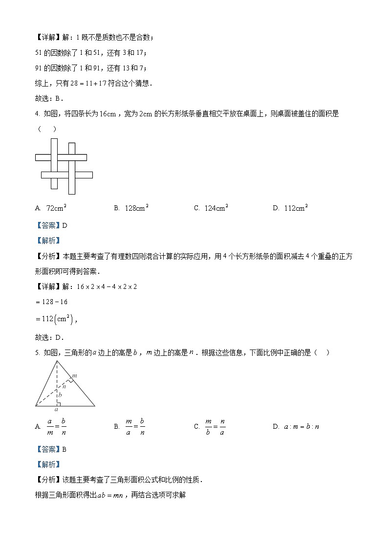 河南省实验中学2023-2024学年小升初分班调研测试数学试题(解析版)第2页