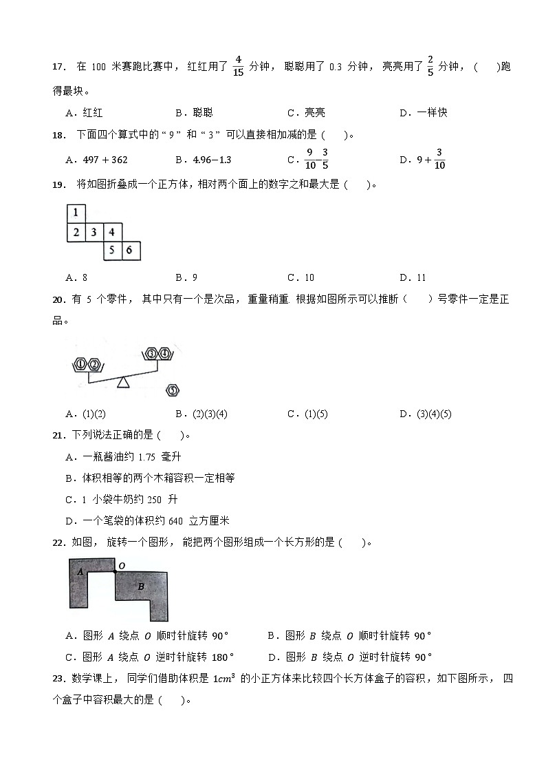 湖北省武汉市武昌区2023-2024学年五年级下学期数学期末试卷03