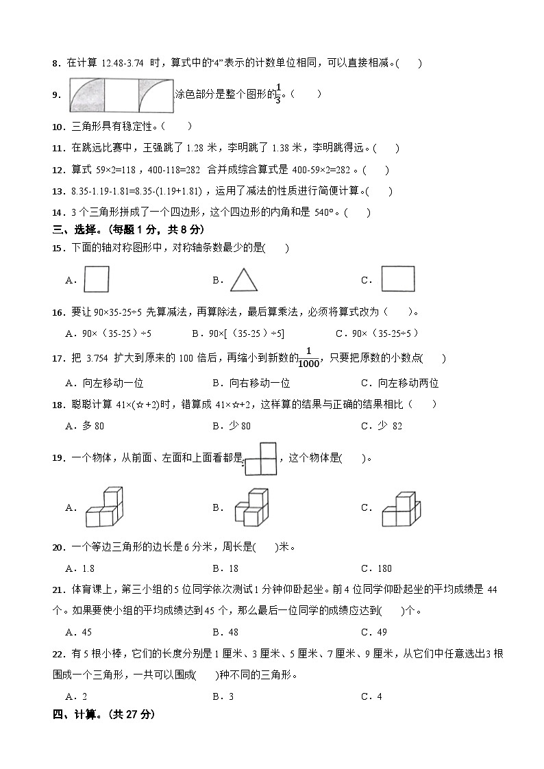 河北省廊坊市霸州市2023-2024学年四年级下学期数学期末试卷02
