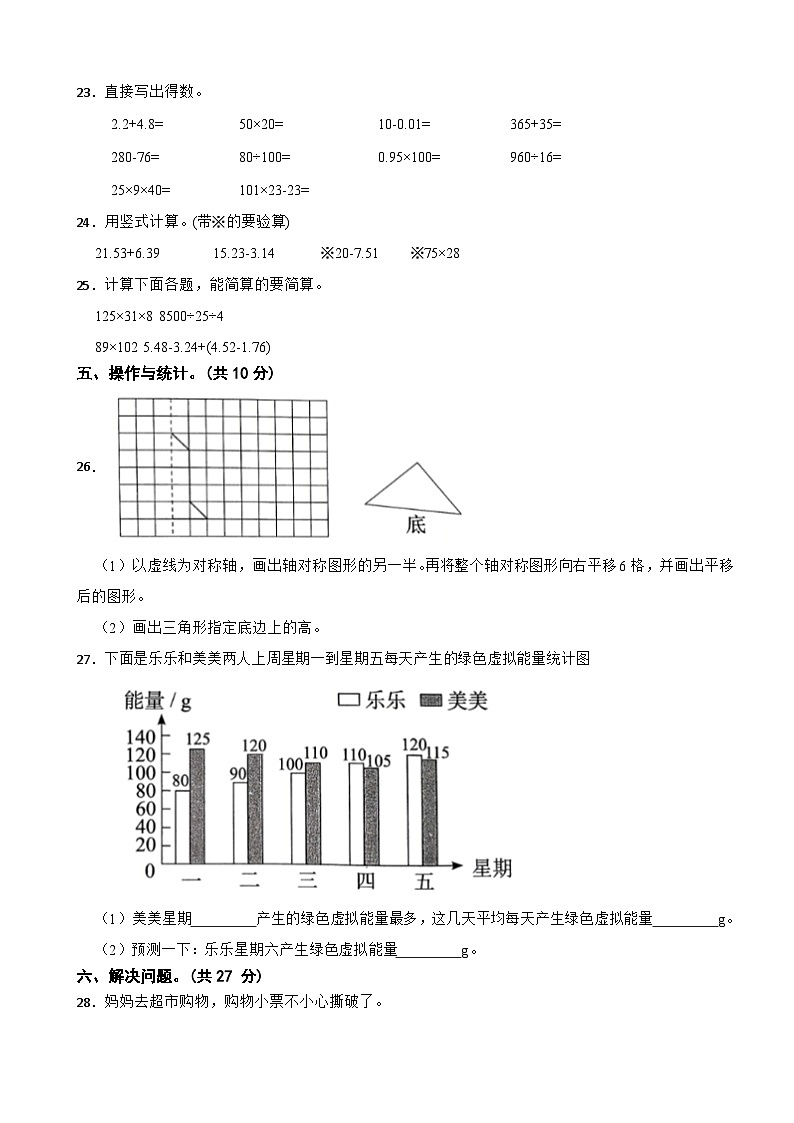 河北省廊坊市霸州市2023-2024学年四年级下学期数学期末试卷03