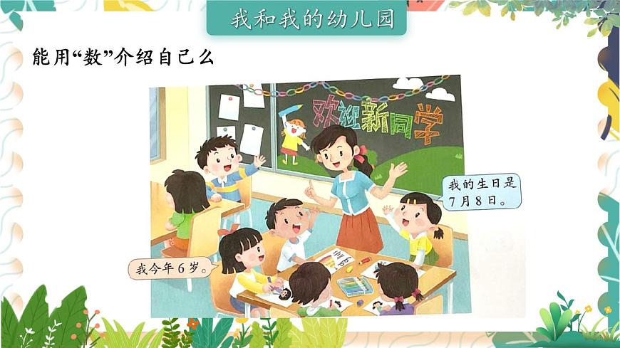 蘇教2024版數(shù)學(xué)一年級上冊 數(shù)學(xué)游戲分享 PPT課件第2頁