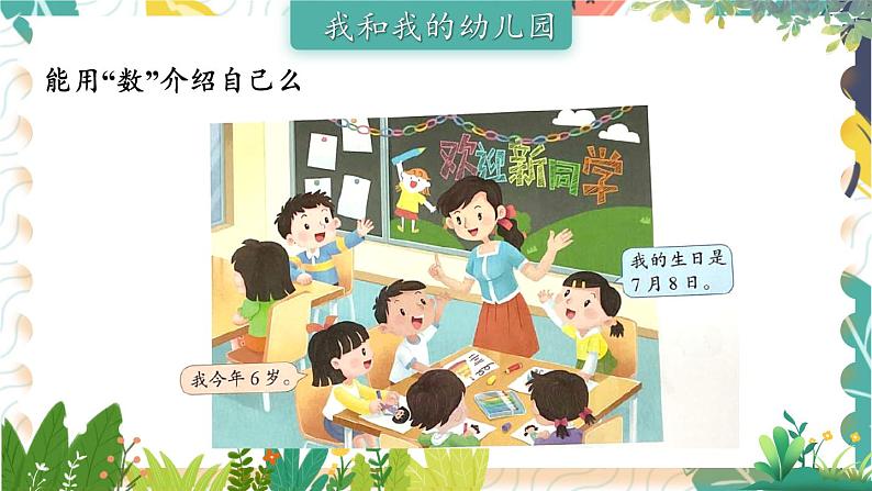 苏教2024版数学一年级上册 数学游戏分享 PPT课件第2页
