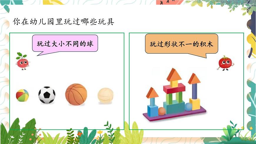 蘇教2024版數(shù)學(xué)一年級上冊 數(shù)學(xué)游戲分享 PPT課件第4頁