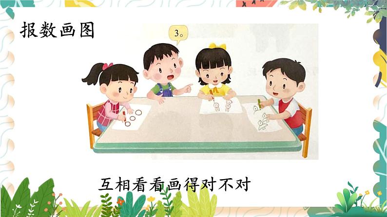 苏教2024版数学一年级上册 数学游戏分享 PPT课件第7页