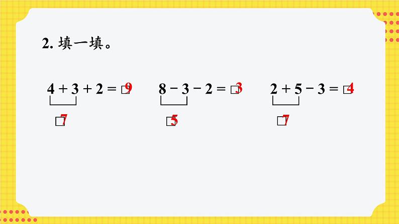 西师2024版数学一年级上册 第2单元 整理与复习 PPT课件第4页