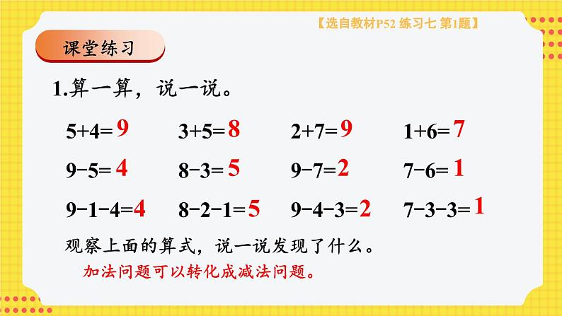 西师2024版数学一年级上册 第2单元 整理与复习 PPT课件第6页