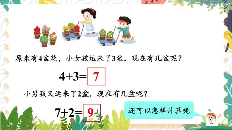 苏教2024版数学一年级上册 第2单元 第4课时 连加、连减 PPT课件第4页