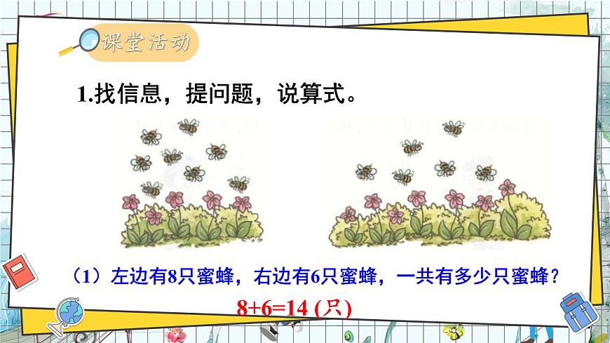 西師2024版數(shù)學(xué)一年級(jí)上冊(cè) 第5單元 第5課時(shí) 解決問(wèn)題 PPT課件第4頁(yè)