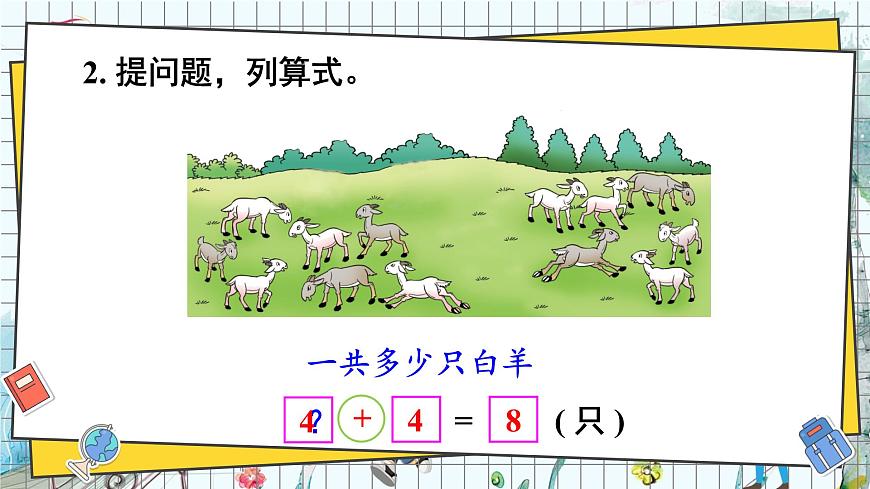 西師2024版數(shù)學(xué)一年級(jí)上冊(cè) 第5單元 第5課時(shí) 解決問(wèn)題 PPT課件第6頁(yè)