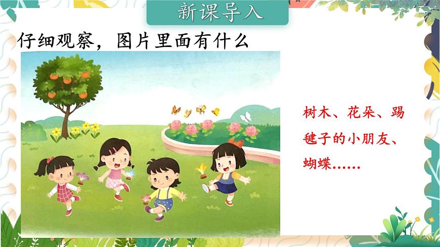 蘇教2024版數(shù)學(xué)一年級上冊 第1單元 第2課時 認(rèn)識1-5(2) PPT課件第2頁