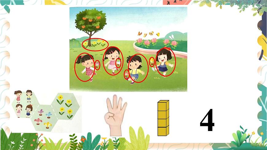 蘇教2024版數(shù)學(xué)一年級上冊 第1單元 第2課時 認(rèn)識1-5(2) PPT課件第4頁