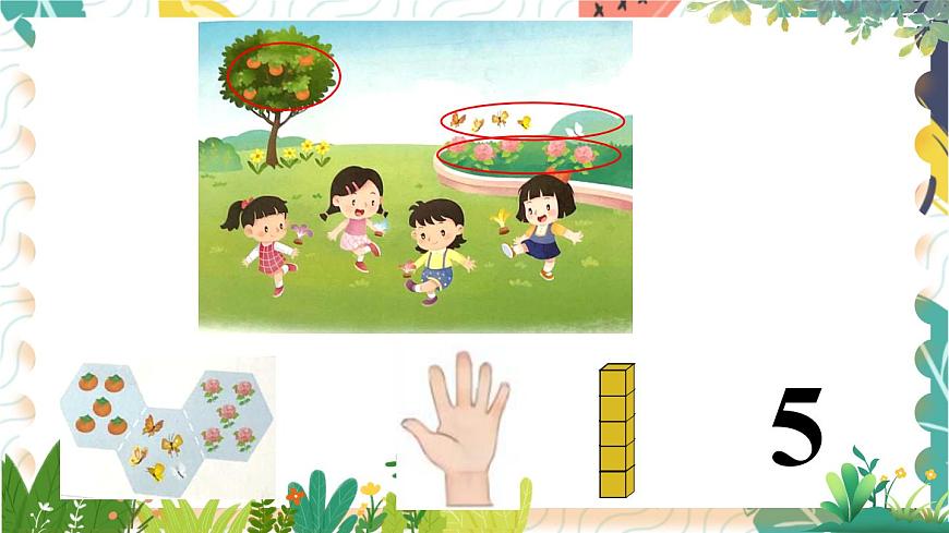 蘇教2024版數(shù)學(xué)一年級上冊 第1單元 第2課時 認(rèn)識1-5(2) PPT課件第5頁