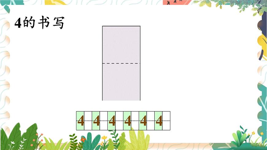 蘇教2024版數(shù)學(xué)一年級上冊 第1單元 第2課時 認(rèn)識1-5(2) PPT課件第8頁