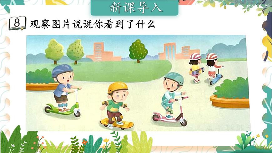 蘇教2024版數(shù)學(xué)一年級(jí)上冊(cè) 第1單元 第7課時(shí) 減法 PPT課件第2頁(yè)
