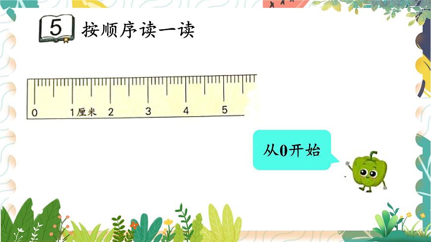 蘇教2024版數(shù)學(xué)一年級上冊 第1單元 第4課時(shí) 認(rèn)識0 PPT課件第8頁