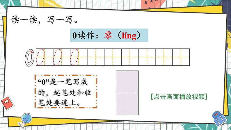 西师2024版数学一年级上册 第1单元 1.1 第6课时 认识0 PPT课件06