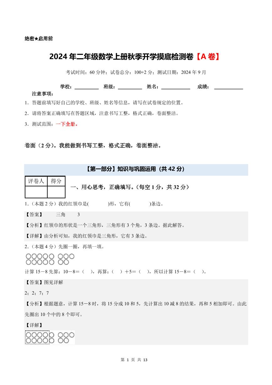 2024年二年级数学上册秋季开学摸底检测卷【A卷】人教版